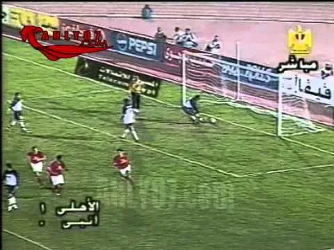 هدف تريكة الاول في انبي من ضربة جزاء 2004