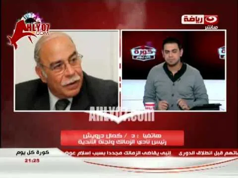 كمال درويش يسخر من الاهلي صاحب الكورة