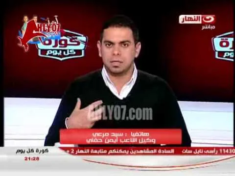 وكيل ايمن حفني يؤكد جلوسه مع سيد عبد الحفيظ وموقف مكي الاخير