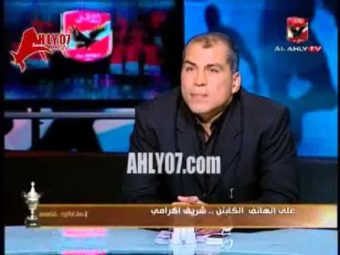 شريف اكرامي يفتح النار على الاعلام بعد السوبر