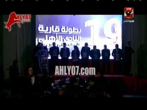 انقطاع التيار الكهربائي عن حفل الاهلي للمرة الثانية