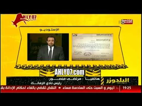 فيديو ـ مرتضى منصور : كنت معترض على مؤمن وميسواش 3 مليم ورفضت شرائه