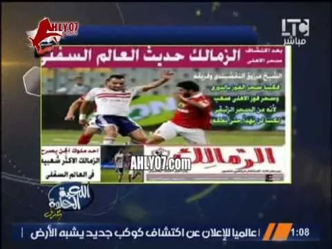 مسخرة وفضيحة خالد الغندور بطريقة سيفون سبورت يستعرض مجله مفبركه للزمالك على انها حقيقية