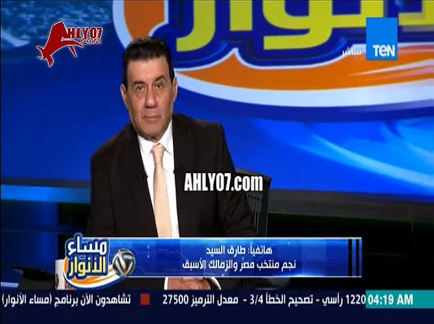 شاهد احراج ناري من طارق السيد لزيدان على الهواء والاخير يتراجع ويتأسف له على أخطائه