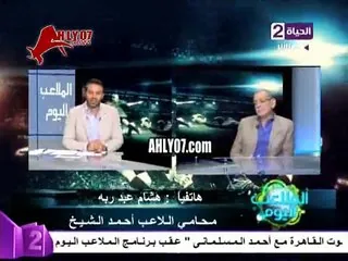 محامي احمد الشيخ يحرج حازم امام والقيعي متعمدا للمره الثانية بسبب جدو