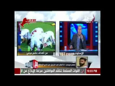 عاجل باسم مرسي يتحدى الزمالك ويدلي بتصريحات تلفزيونية وعن انستجرام يصرح انا حر حاسبوا غيري