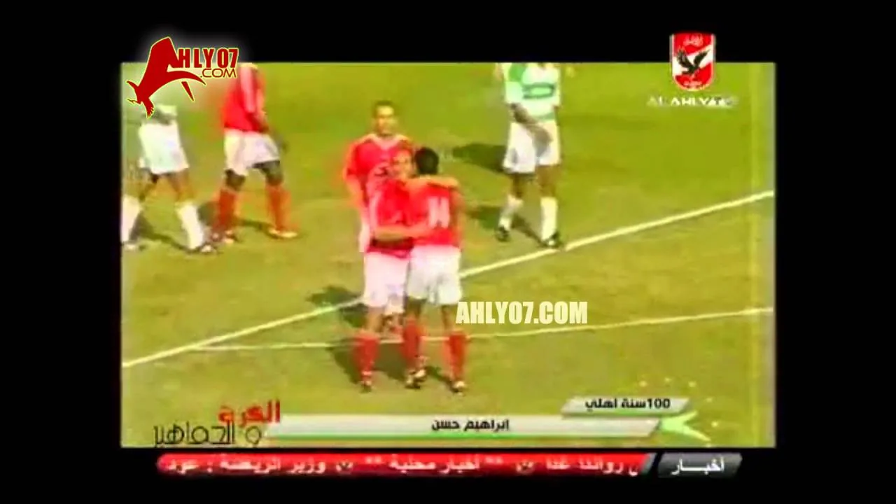 هدف فوز الأهلي 1 مقابل 0 غزل المحلة لإبراهيم حسن الأسبوع الرابع عشر للدوري 13 يناير 1998
