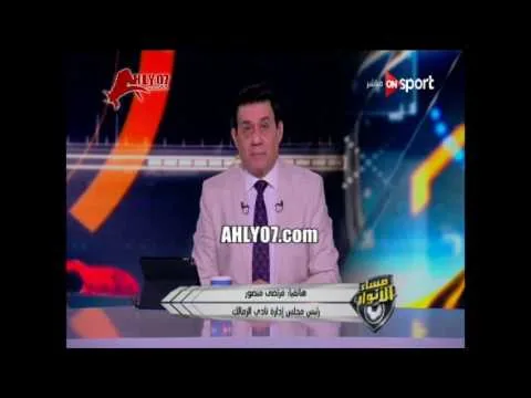 شاهد  أول رد فعل ناري لمرتضى منصور بعد الحج على ابراهيم فايق وقناة دي ام سي ولو شغال فراش فيها واحراج شلبي عالهوا