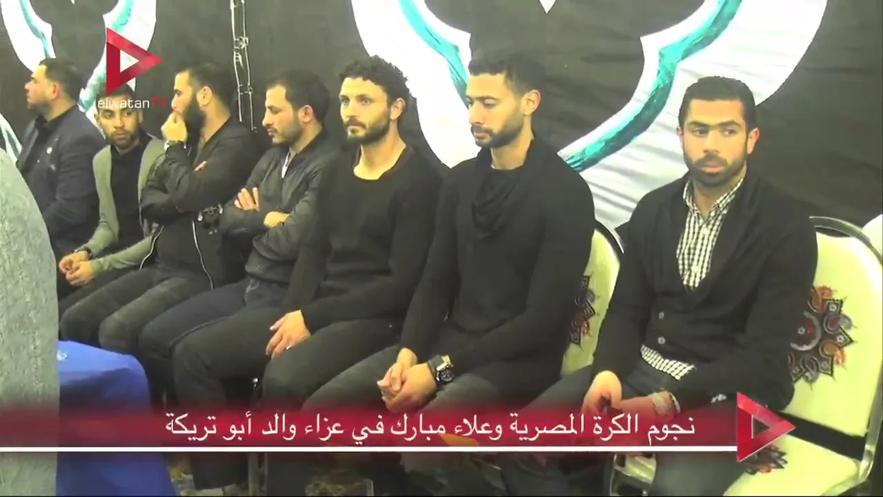شاهد فيديو علاء مبارك ونجوم مصر في عزاء والد تريكة