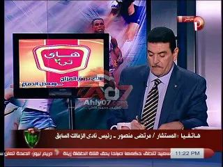 من احقر مداخلات مرتضى منصور بمساندة ومساعدة الغندور 