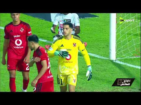 القمة 133 .. عصام الحضري تقييم الحراس: المهدي مكانش عايش الماتش وشوبير تألق وأخطأ لازم يصبر