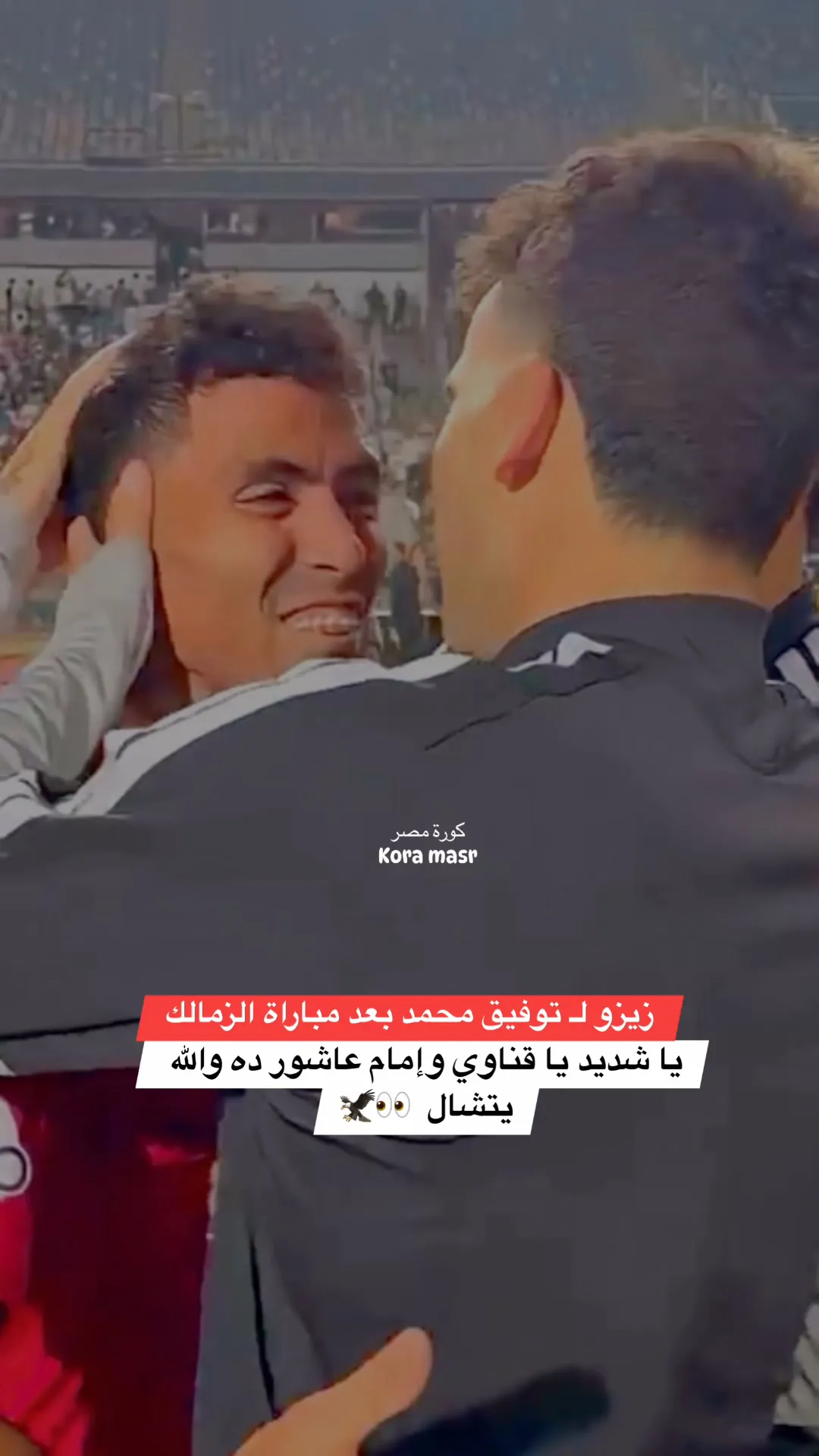شاهد مداعبات زيزو لتوفيق محمد وامام عاشور يعلق ده يتشال .. القمة 133