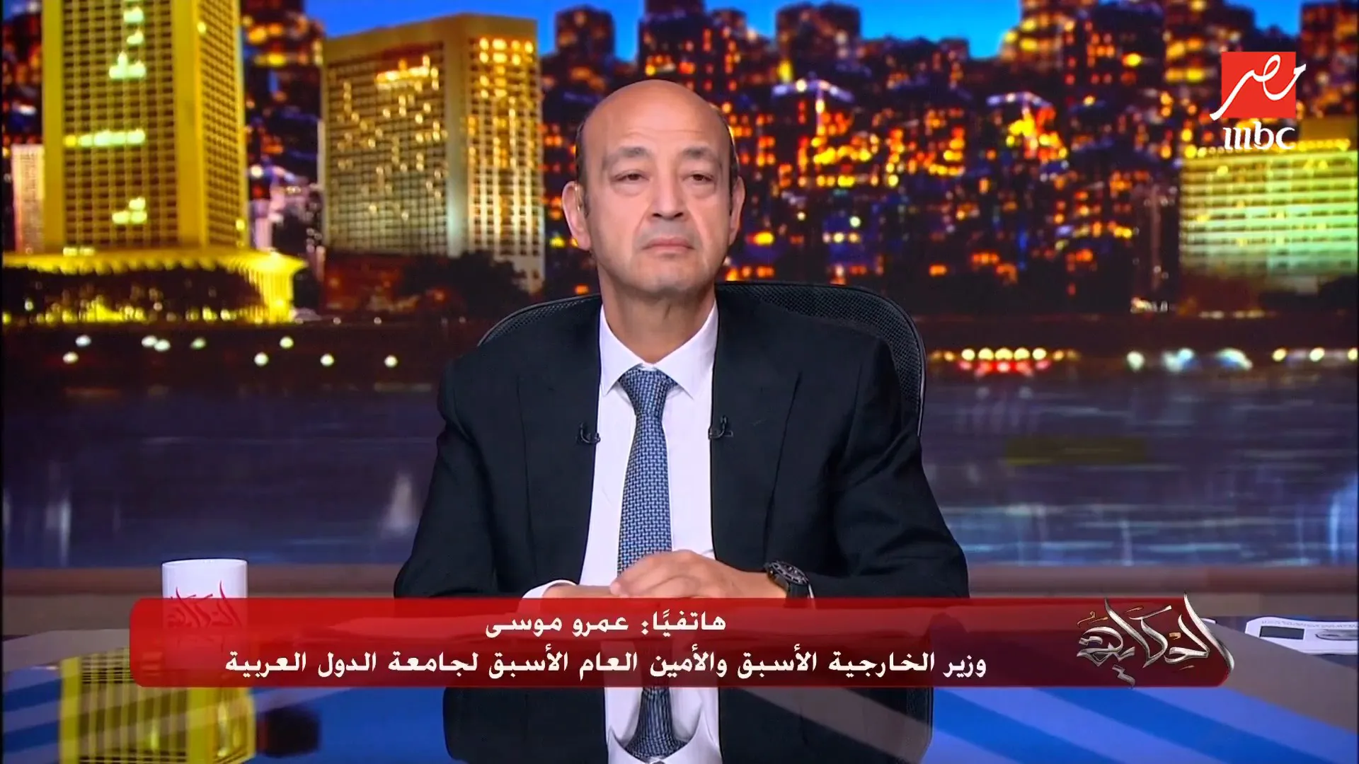 القمة 133.. مسخرة شاهد تحفيل عمرو موسى على عمرو أديب بعد هزيمة الزمالك: أنا فرحان بقدر مانت حزين