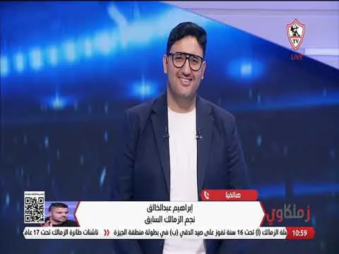 القمة 133.. ابراهيم عبد الخالق قناة الزمالك: الأخطاء التحكيمية أثرت على هزيمة الزمالك من الأهلي