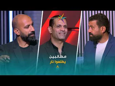 القمة 133.. منتصر الرفاعي: 3 لعيبة في الأهلي بيهجصوا وبيحتفلوا وهمه بيقبضوا نص مليار جنيه وهمه مبيعملوش حاجه