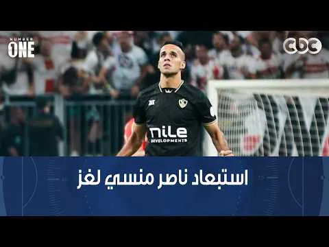 القمة 133.. بشير التابعي: لعيبة الزمالك مبسوطة انهم خسروا 2-0 بس من الأهلي