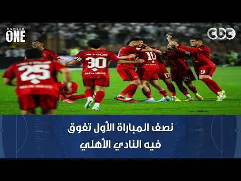 القمة 133.. بشير التابعي: هزيمة الزمالك من الأهلي ده العادي كنت متوقع نشيل 5 او 6 حتى جمهورنا أقل من الأهلي وعموته جبان