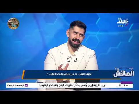 القمة 133.. عصام سالم: . قمة منزوعة الدسم ولازم اعلام الاهلي يعترف ان الأهلي وحش في الماتش