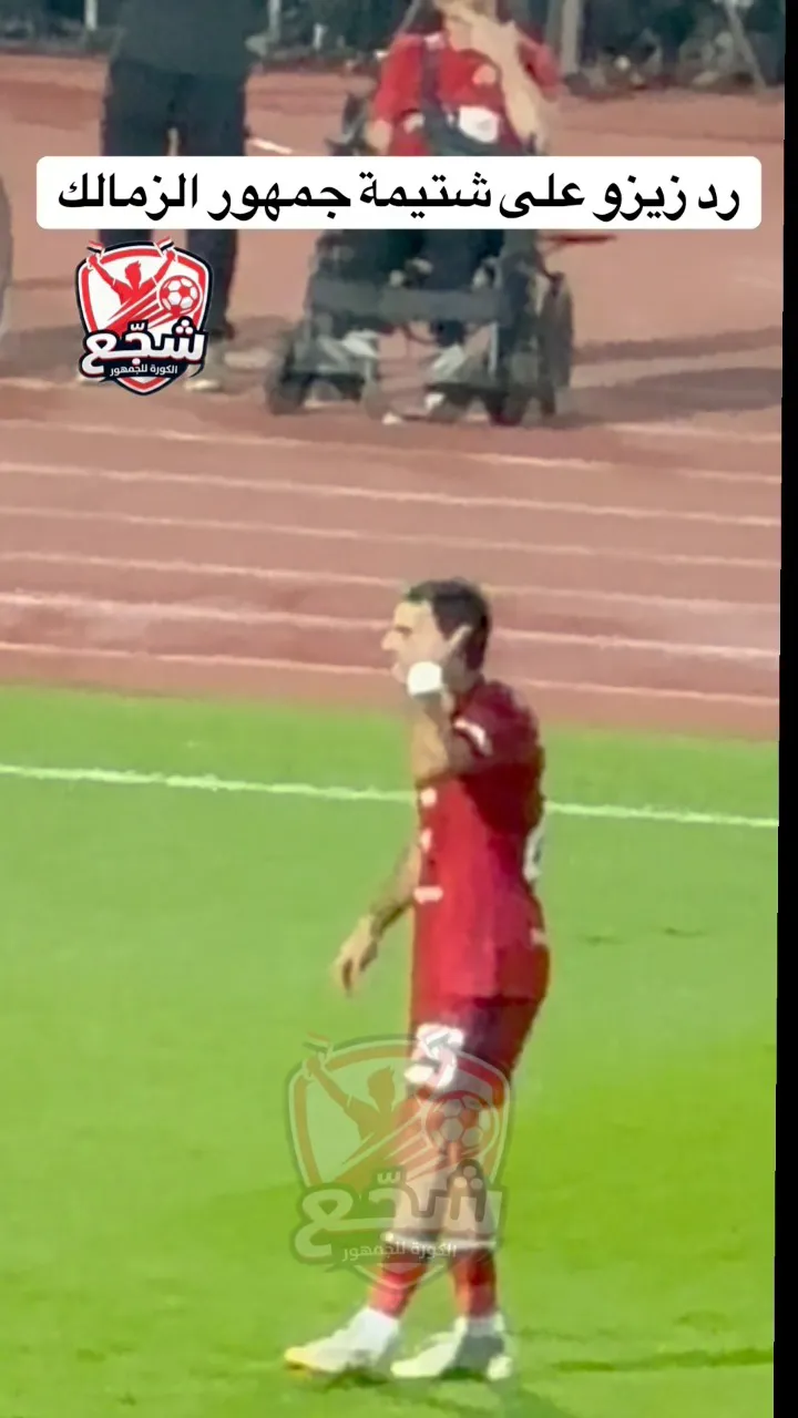 سباب جمهور الزمالك لزيزو ورد فعل زيزو على الدكة احتفالات .. القمة 133