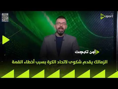 القمة 133..  ماهر غريب: هدف الأهلي تسلل.. الزمالك يقدم شكوى لاتحاد الكرة بسبب أخطاء القمة