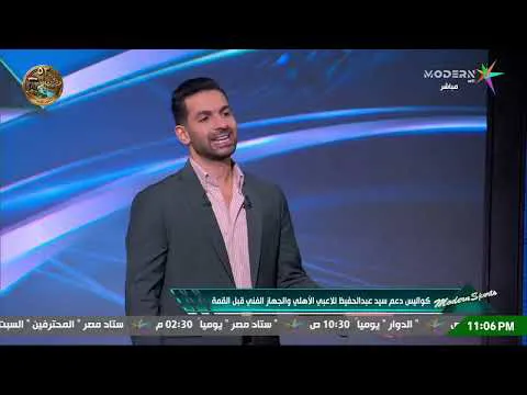 القمة 133.. مودرن سبورتس - شريف شعبان يكشف رسالة مؤثرة من إدارة الأهلي لعموتة.. وسبب تفوق الاهلي