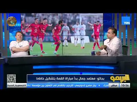 القمة 133.. تامر بجاتو: الأهلي فاز في مباراة مؤسفة وأي فرقة تكسب والعك الكروي كان شامل التحكيم