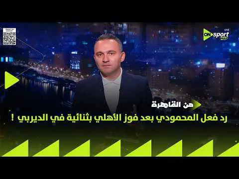 القمة 133.. المحمودي يفتح النار على عموته: لو كولر كان كسب 3 عالأقل أول شوط والزمالك مقدمش 60 د كويسة في أي ماتش